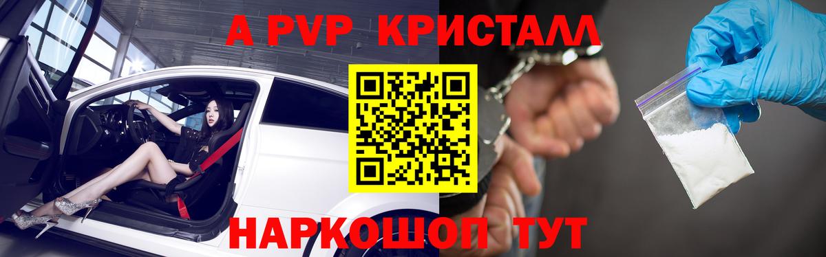 Alfa_PVP кристаллы Асино