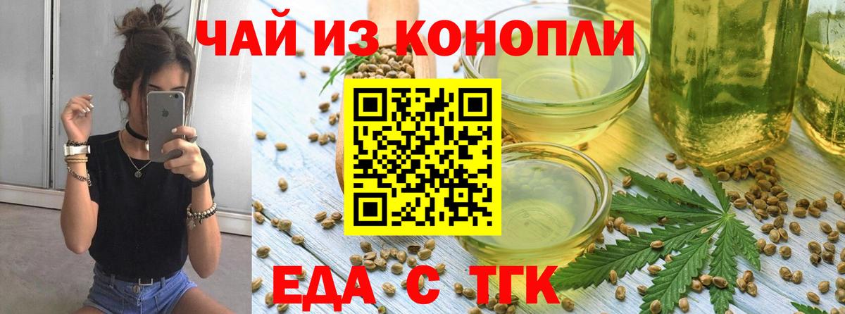 Cannafood конопля Асино