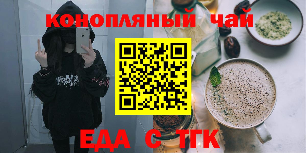 Еда ТГК марихуана  Вход с VPN  Асино 