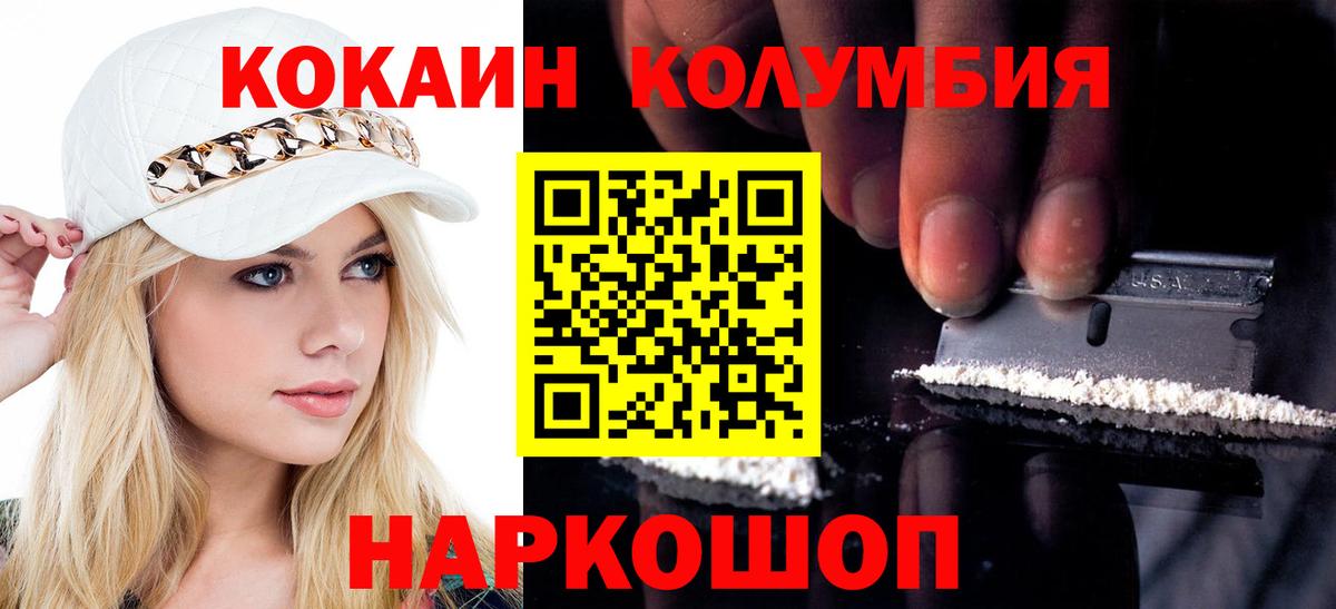 Cocaine Колумбийский  Cocaine 98%  Асино  Вход с VPN 