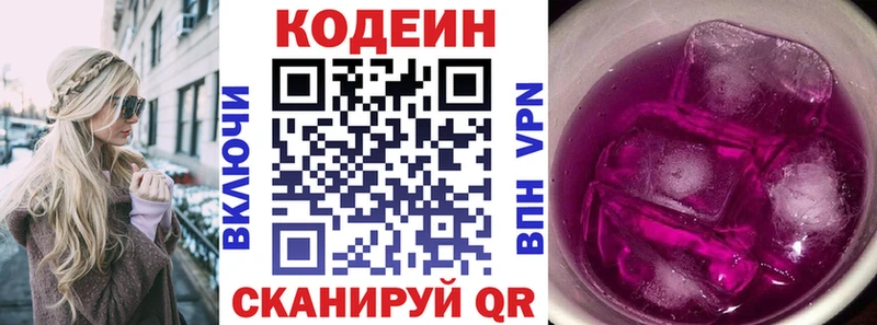 Кодеиновый сироп Lean Purple Drank Асино