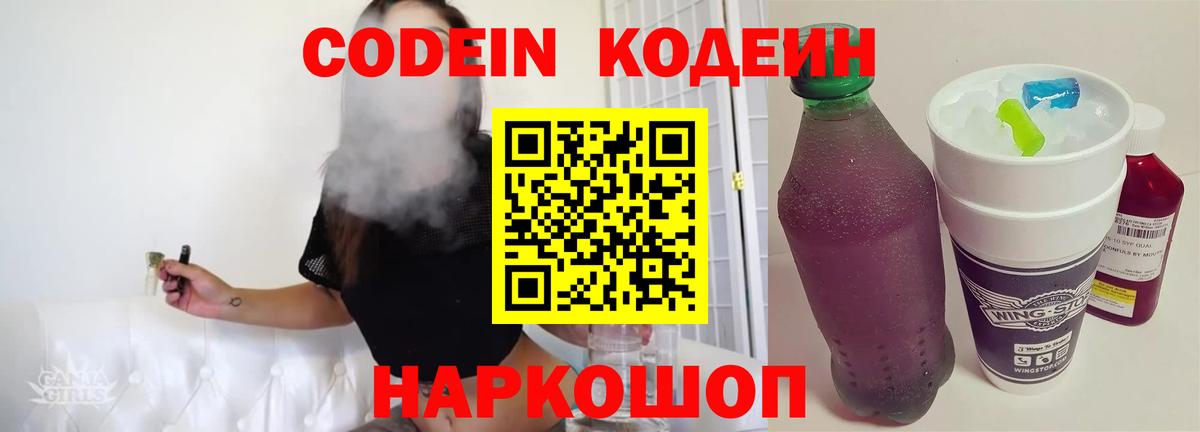 Кодеин напиток Lean (лин)  Вход с VPN  Асино  Codein напиток Lean (лин) 