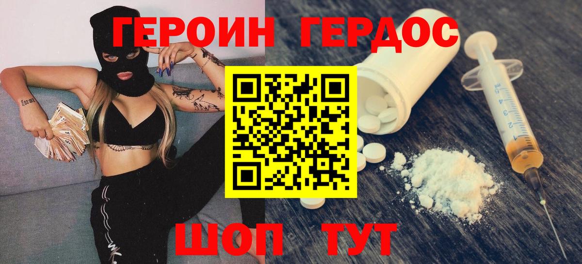 Героин VHQ Асино