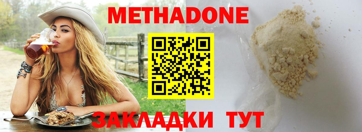 МЕТАДОН белоснежный Асино