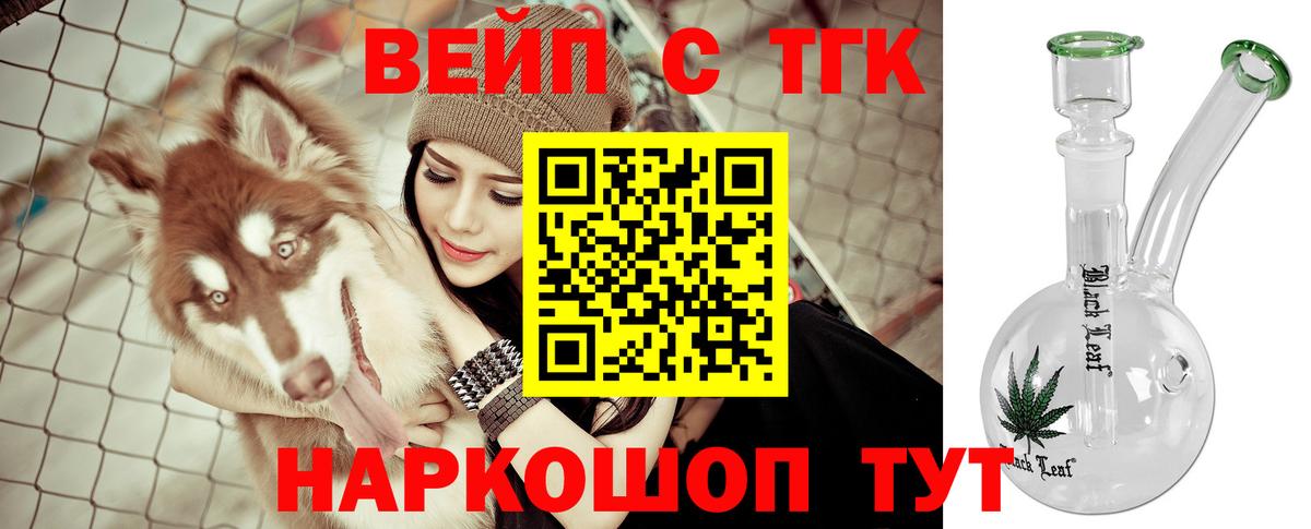ТГК жижа Асино