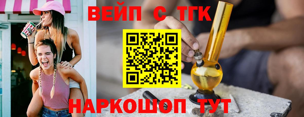 ТГК жижа  Вход с VPN  Асино 